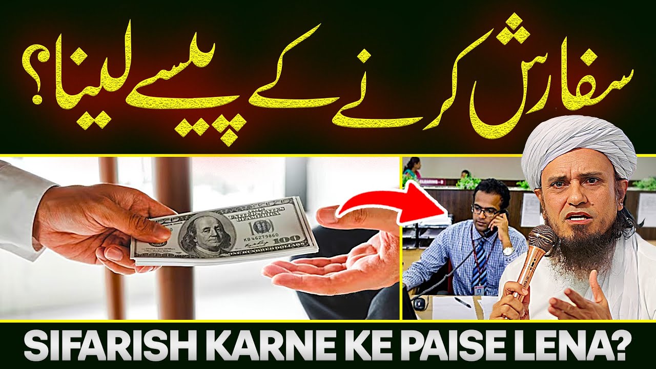 Sifarish Karne Ke Paise Lena? | Ask Mufti Tariq Masood